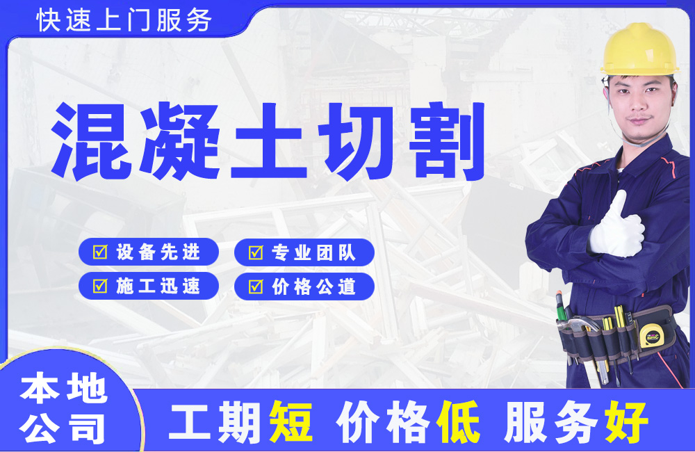 黎川混凝土切割