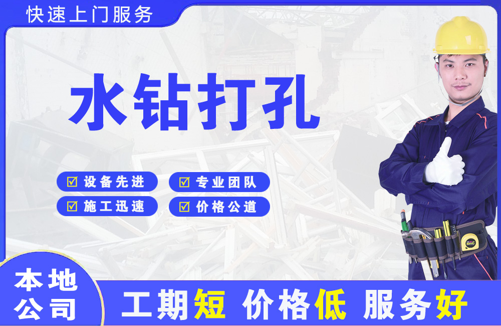 黎川水钻打孔