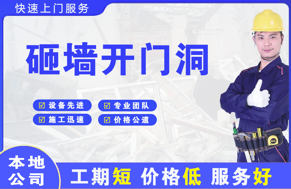 黎川砸墙开门洞