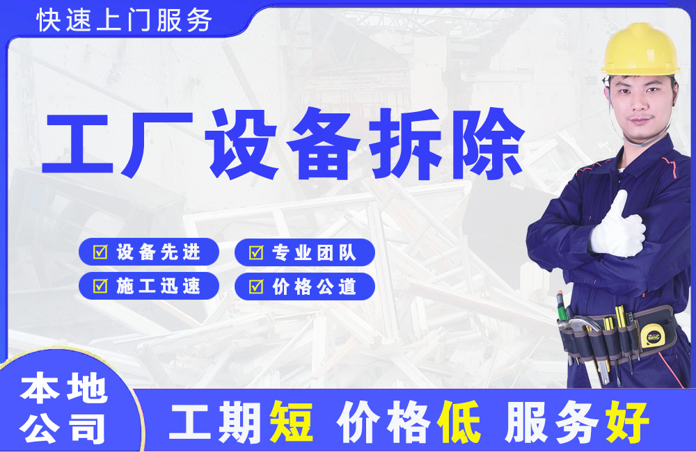 黎川工厂设备拆除